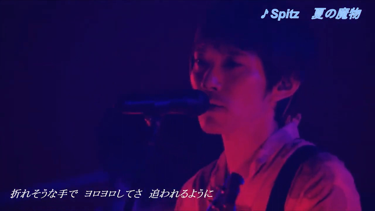 スピッツ- 夏の魔物LIVE 2014_哔哩哔哩_bilibili