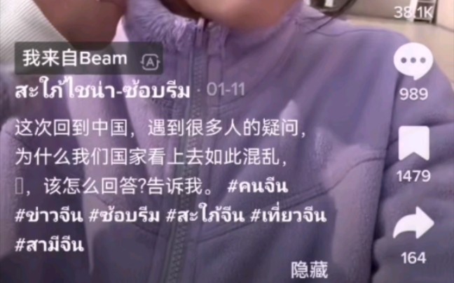 【tiktok】泰国博主讨论为什么泰国旅游业在中国风评变差哔哩哔哩bilibili