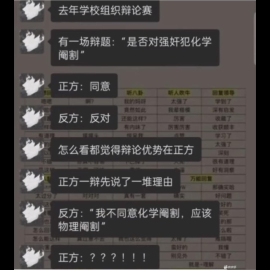 这次辩论,正方反方都赢了哔哩哔哩bilibili