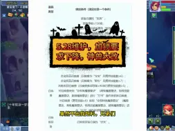 Download Video: 梦幻西游：5.28维护，加锁要求下降，神兽大改