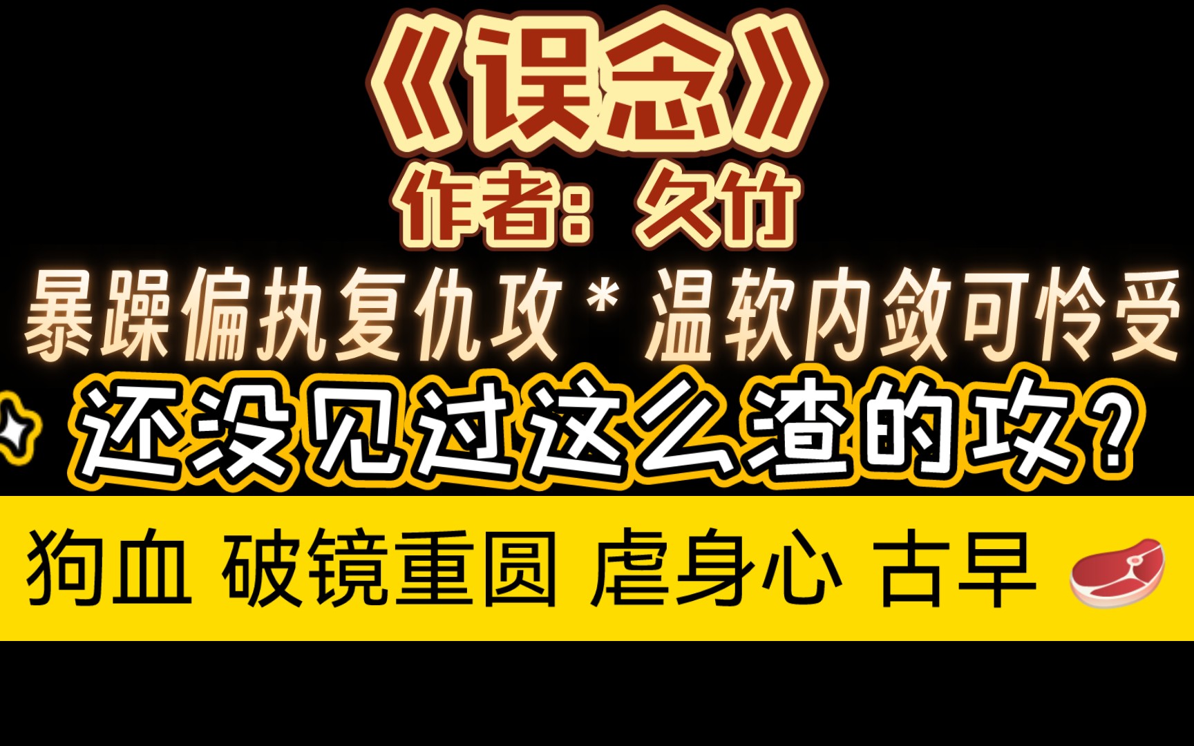 [图]【bl虐文】敏感可怜受被暴躁偏执攻复仇的故事