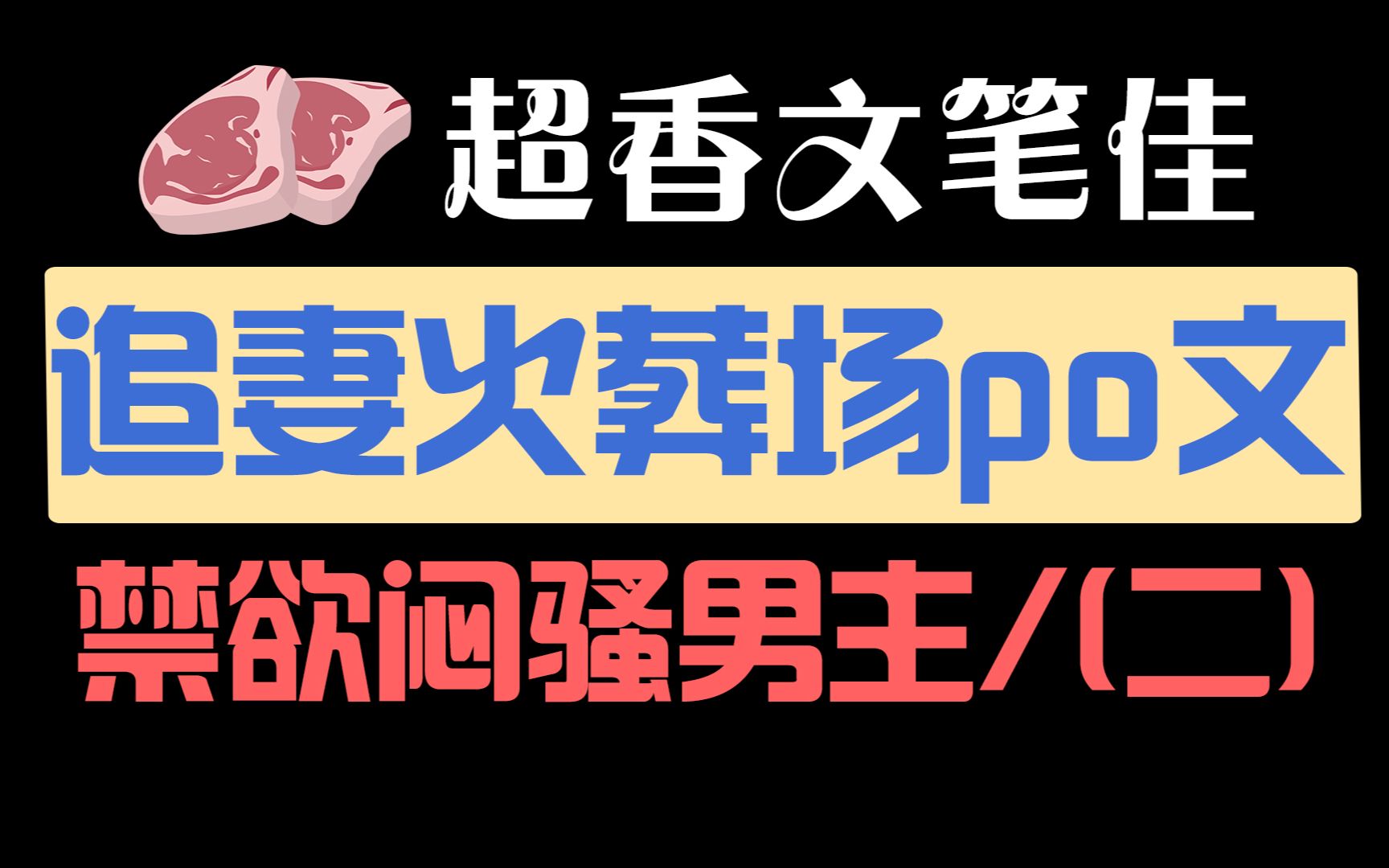 三本追妻火葬场现言po文推荐,车与剧情齐飞,禁欲闷骚小狼狗X大美人女主哔哩哔哩bilibili