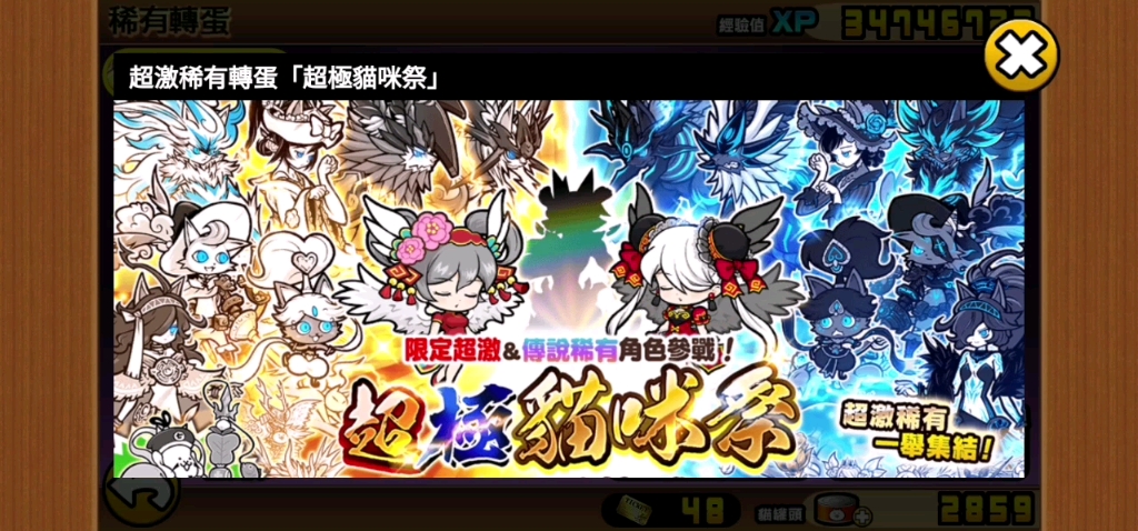 猫咪大战争抽卡,宇宙都快过了终于有快泳了