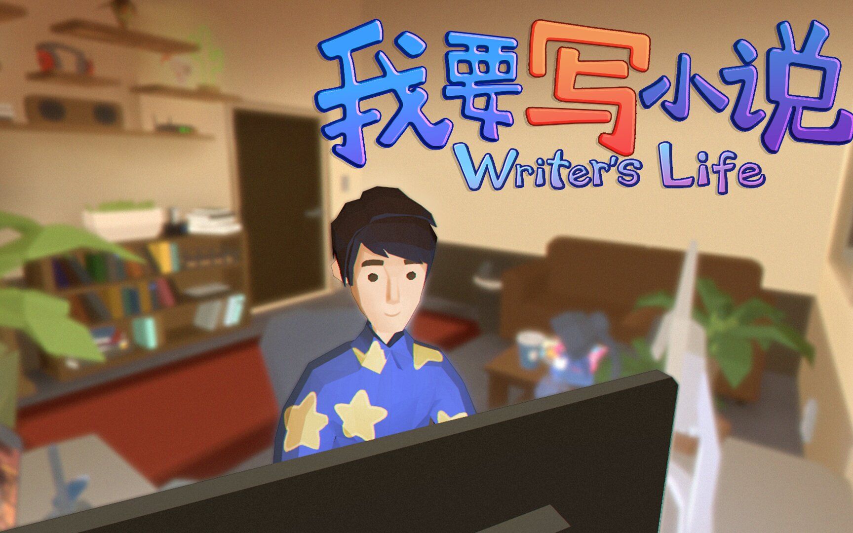 模拟经营游戏《我要写小说》公开宣传PV,本作将于2022年1月12日正式发售单机游戏热门视频