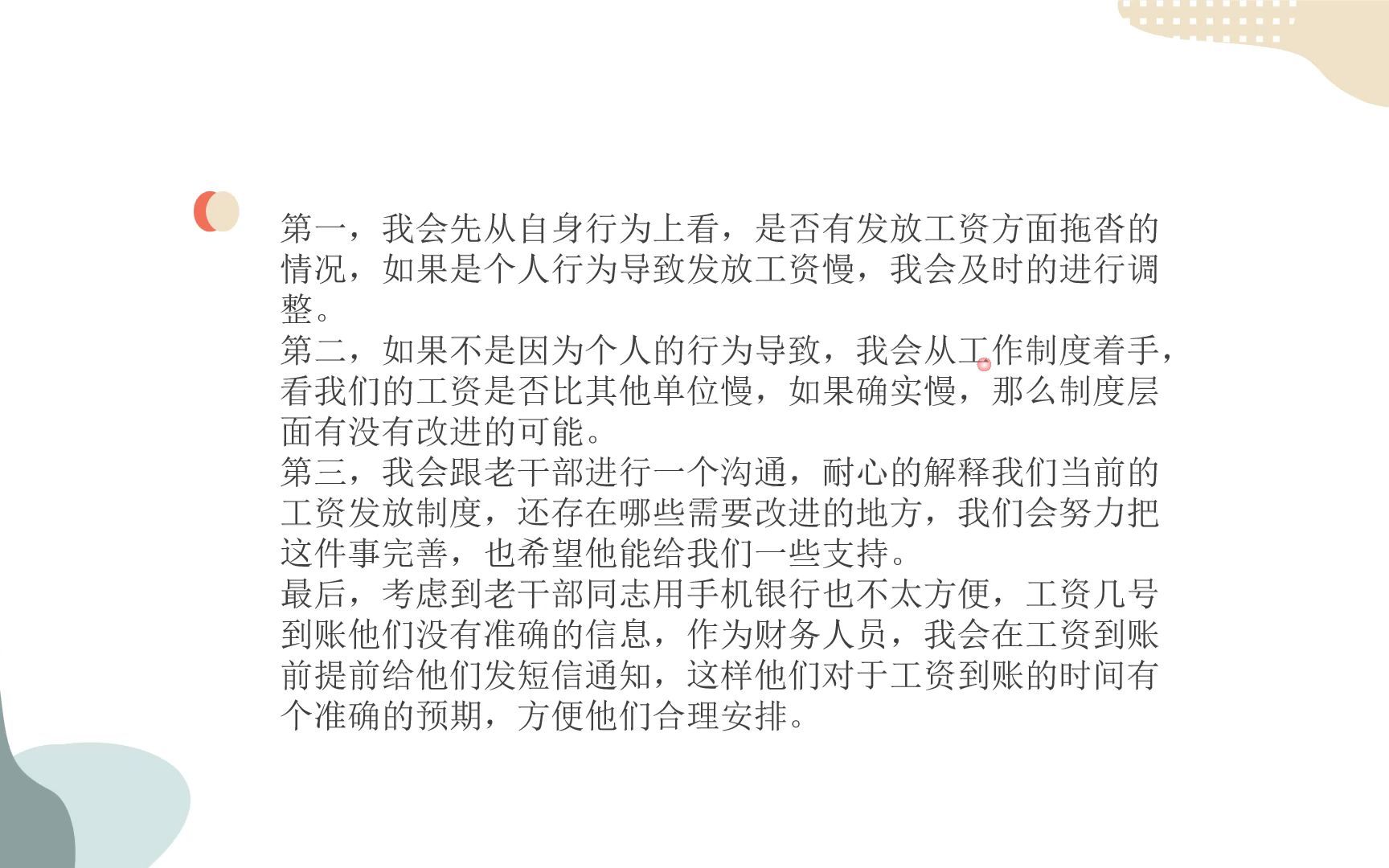 军队文职面试真题:老同志对你发放工资工作不满意,你怎么办哔哩哔哩bilibili