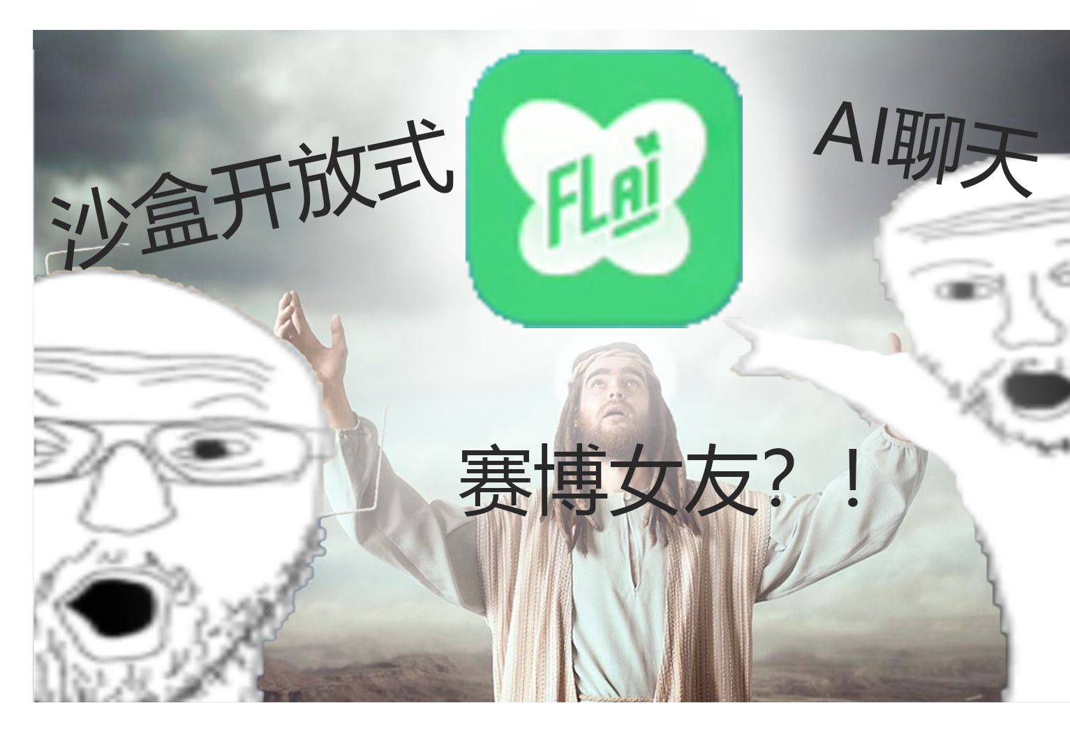 最“开放”的FLAI AI聊天软件哔哩哔哩bilibili