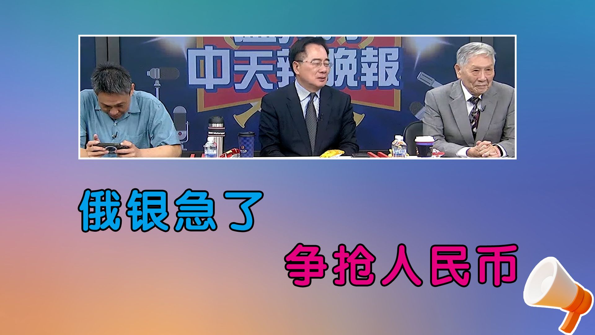 遭制裁2年受影响 俄银争抢人民币!哔哩哔哩bilibili