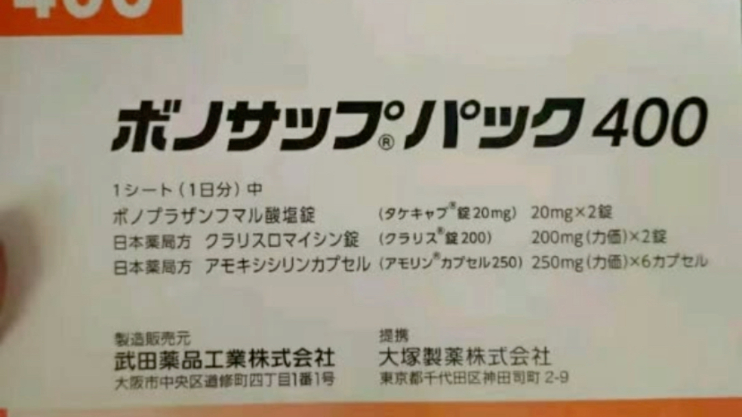 幽门螺旋杆菌好久了,断断续续的一直除不干净,听亲戚推荐买的这款日本除菌药,效果还真挺不错的,7天一个疗程,很不错哔哩哔哩bilibili