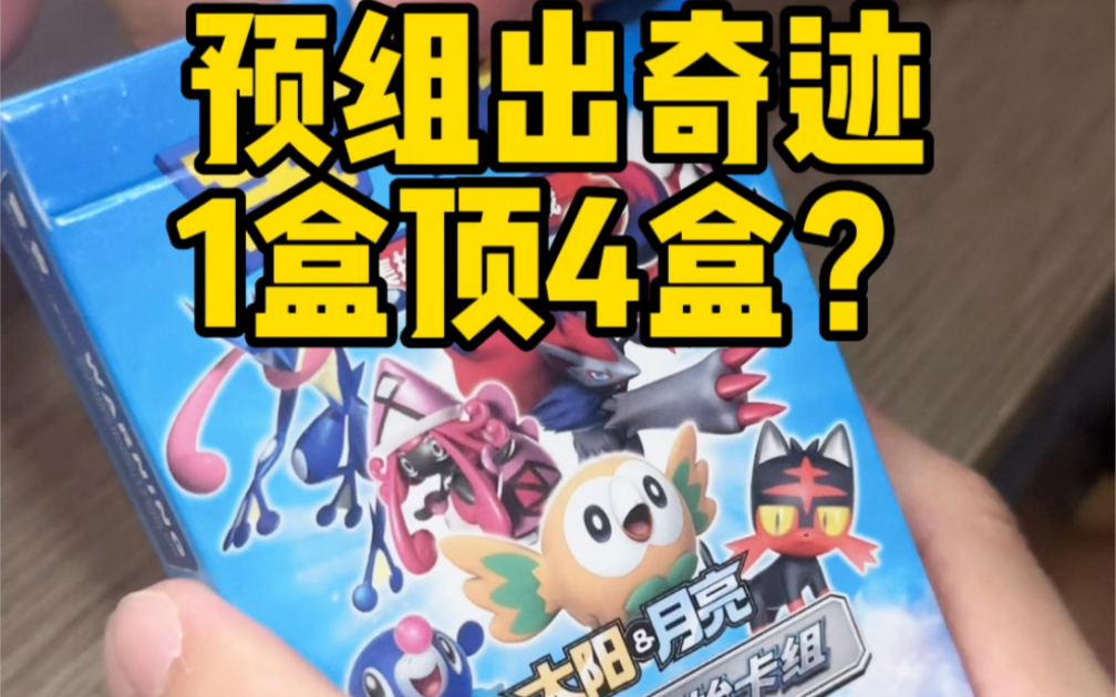 【PTCG】一组卡里面塞了四组??v哔哩哔哩bilibili