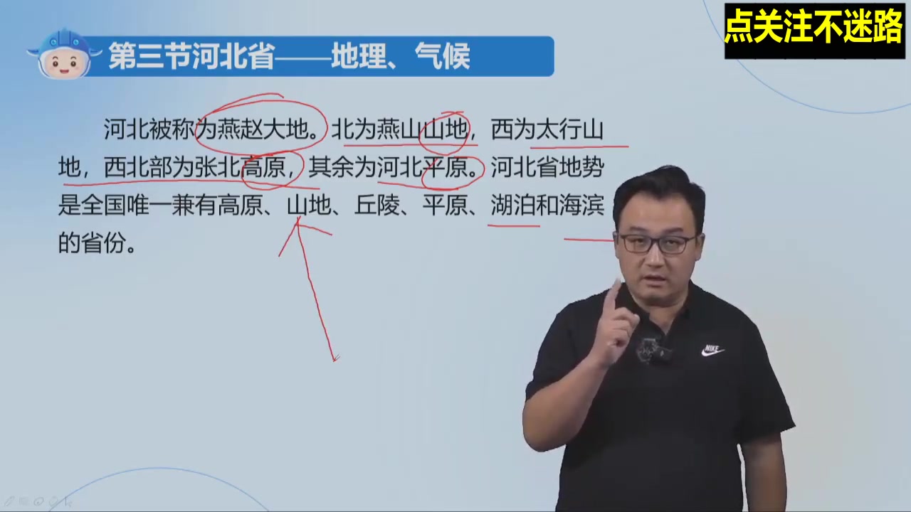 导游资格证地方导游基础知识刘京平教材精讲