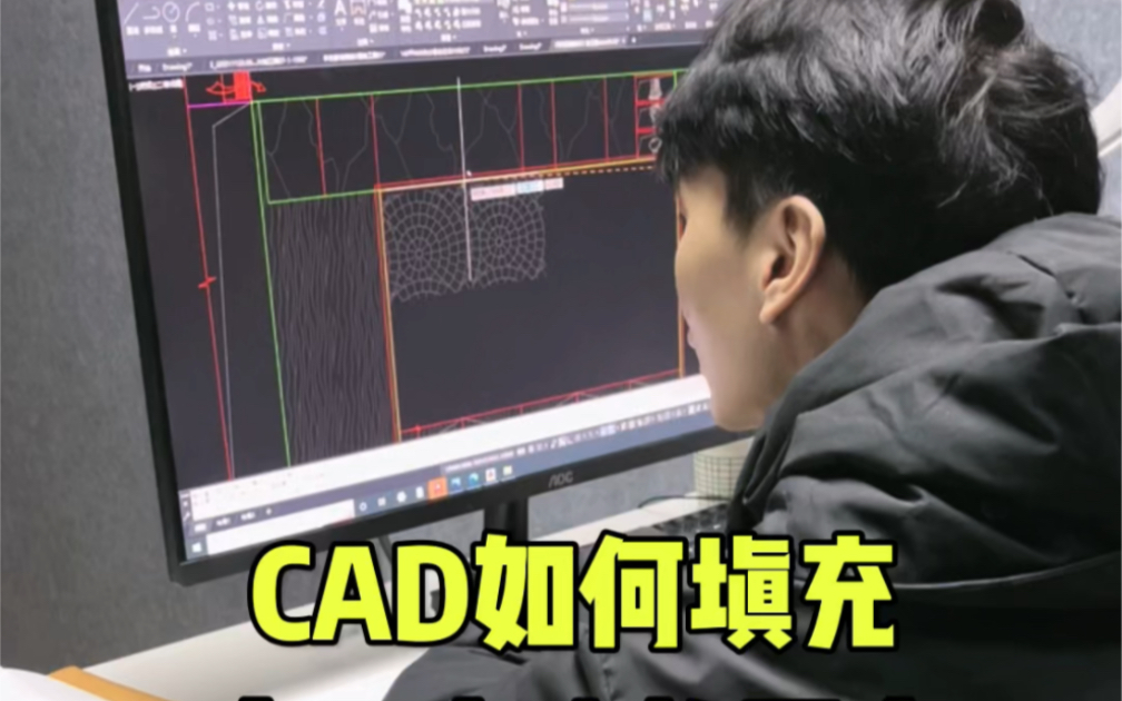 CAD自定义填充图案哔哩哔哩bilibili