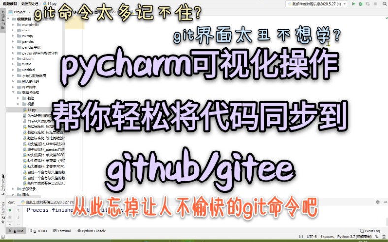【教程番外篇】使用pycharm将代码上传到gihub/gitee上