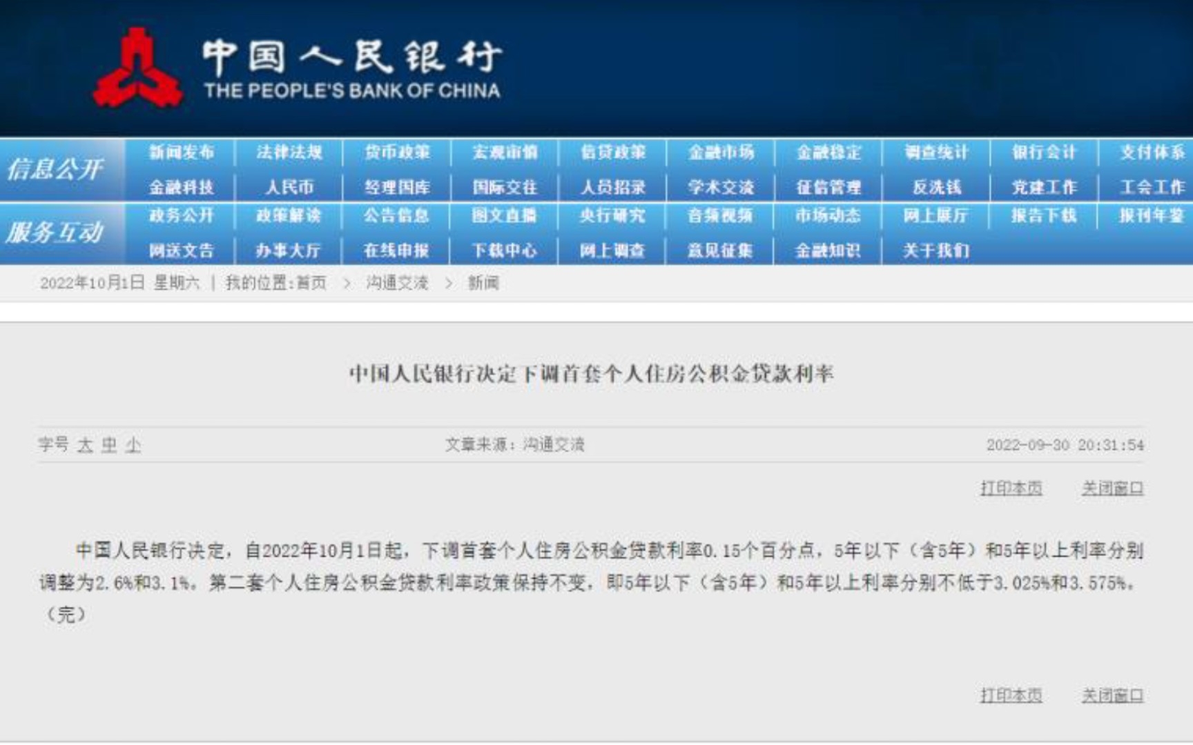 好事!中国人民银行决定下调首套个人住房公积金贷款利率.哔哩哔哩bilibili