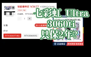 Download Video: 显卡要反涨？3060ti七彩虹ultra仅两年保3677起！读朋友们的评论【小角数码报】