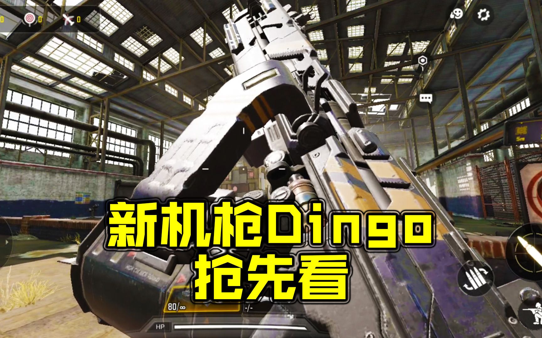使命召唤手游新机枪dingo属性局内展示抢先看
