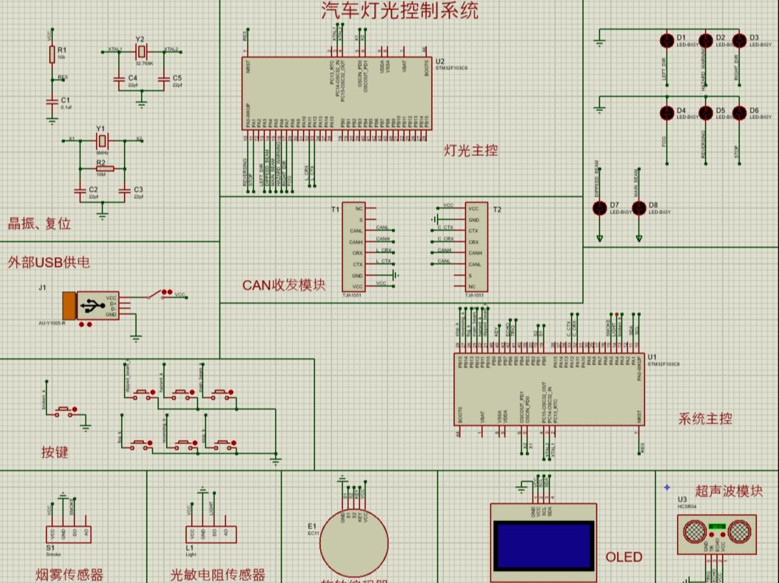 汽车灯光控制系统设计(stm32,can)