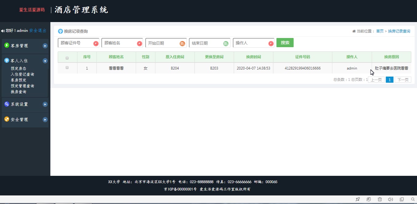 基于SSM+Bootstrap的酒店管理系统javawebMySQL数据源哔哩哔哩bilibili