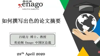 [英论阁独家-国际期刊论文写作] 如何撰写出色的论文摘要之干货分享