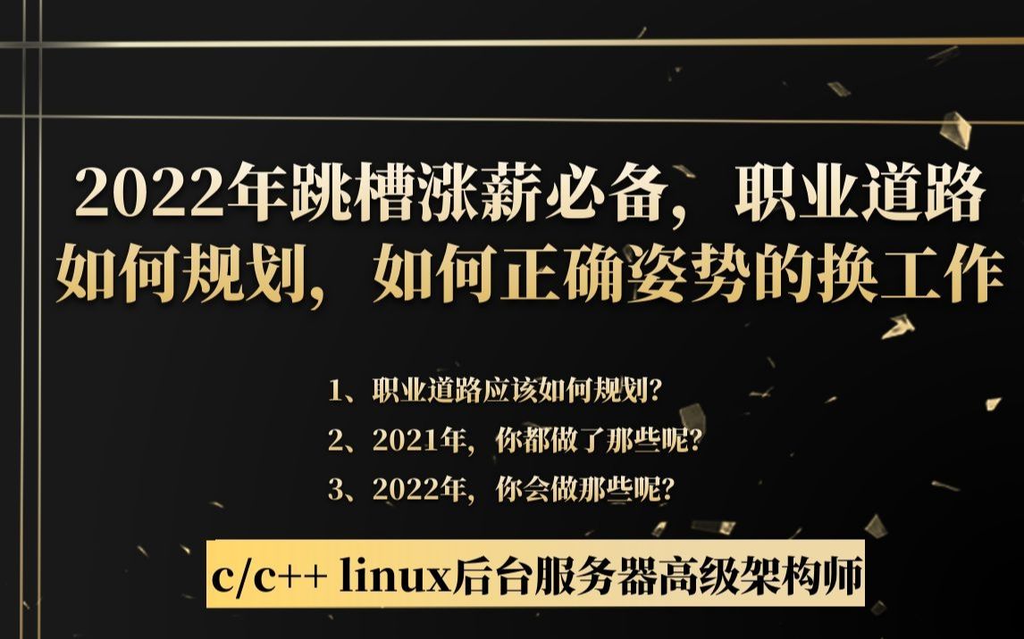 2022年跳槽涨薪必备,职业道路如何规划,如何正确姿势的换工作哔哩哔哩bilibili