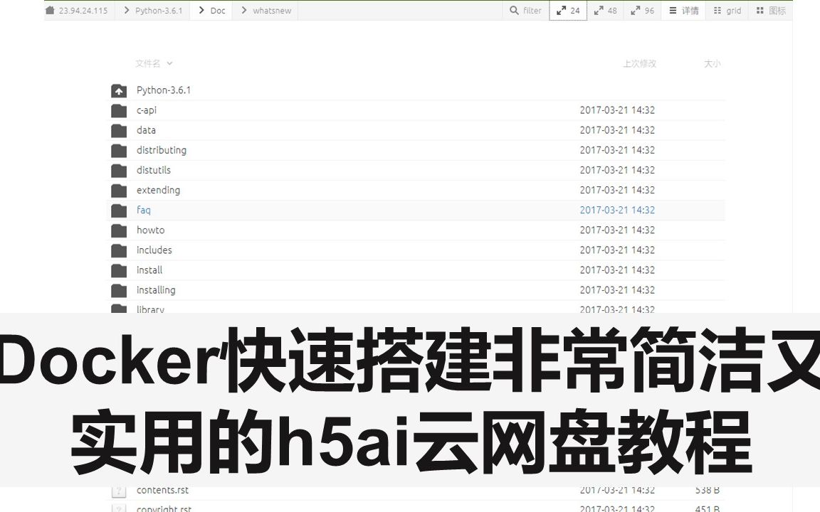 第36期 Docker快速搭建非常简洁又实用的h5ai云网盘教程哔哩哔哩bilibili