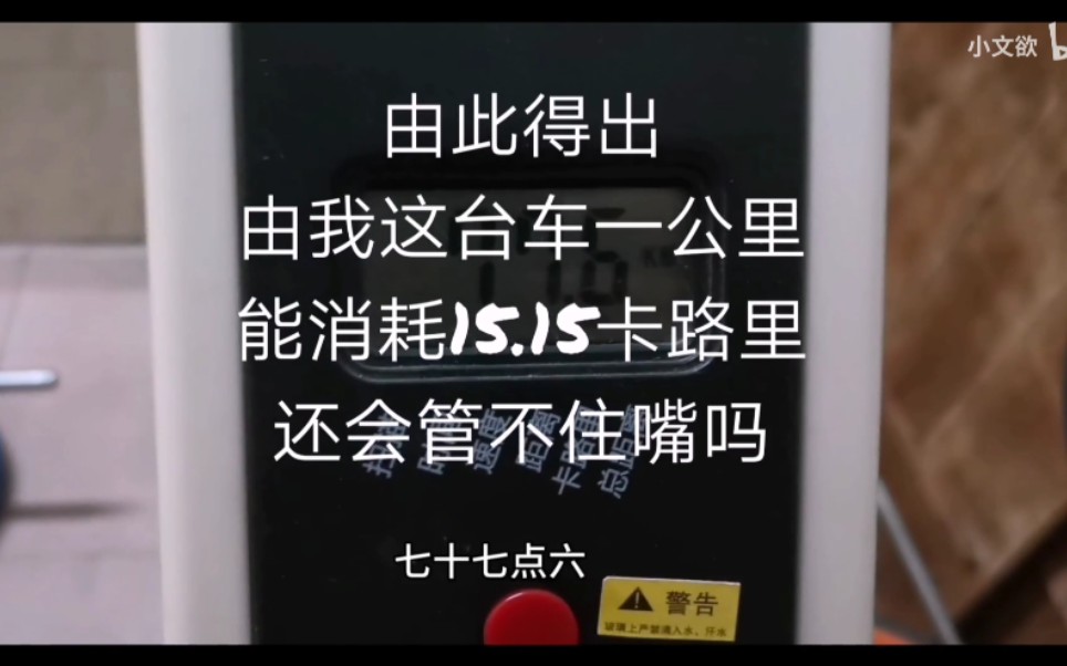 出来吃总是要还的,那你知道踩单车一公里能消耗多少卡路里哔哩哔哩bilibili