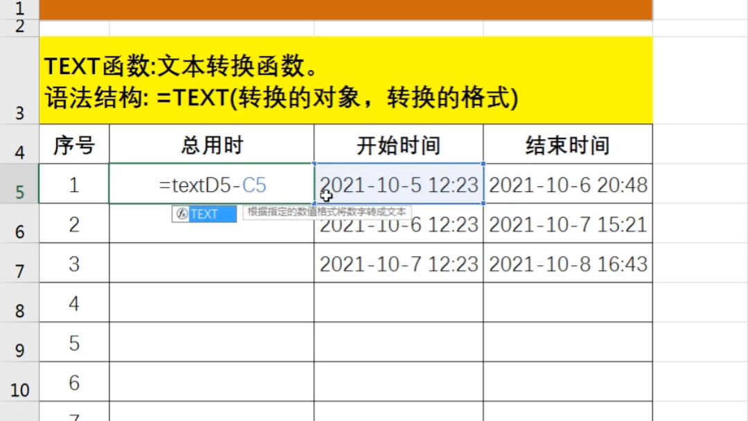 Excel函数系列快速计算时间差哔哩哔哩bilibili