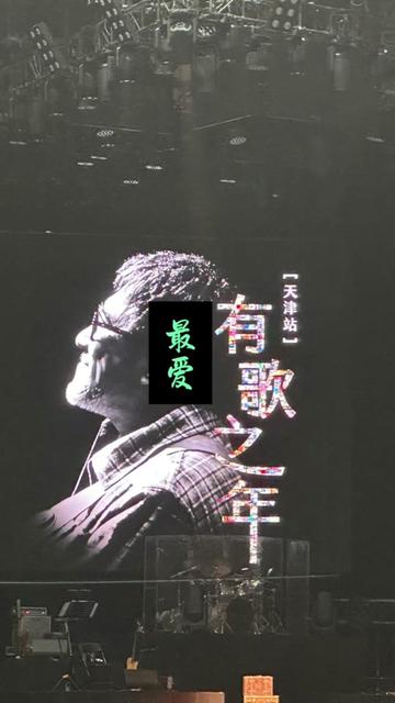 李宗盛《最爱》: 我从前忘了告诉你 ,最爱的是你