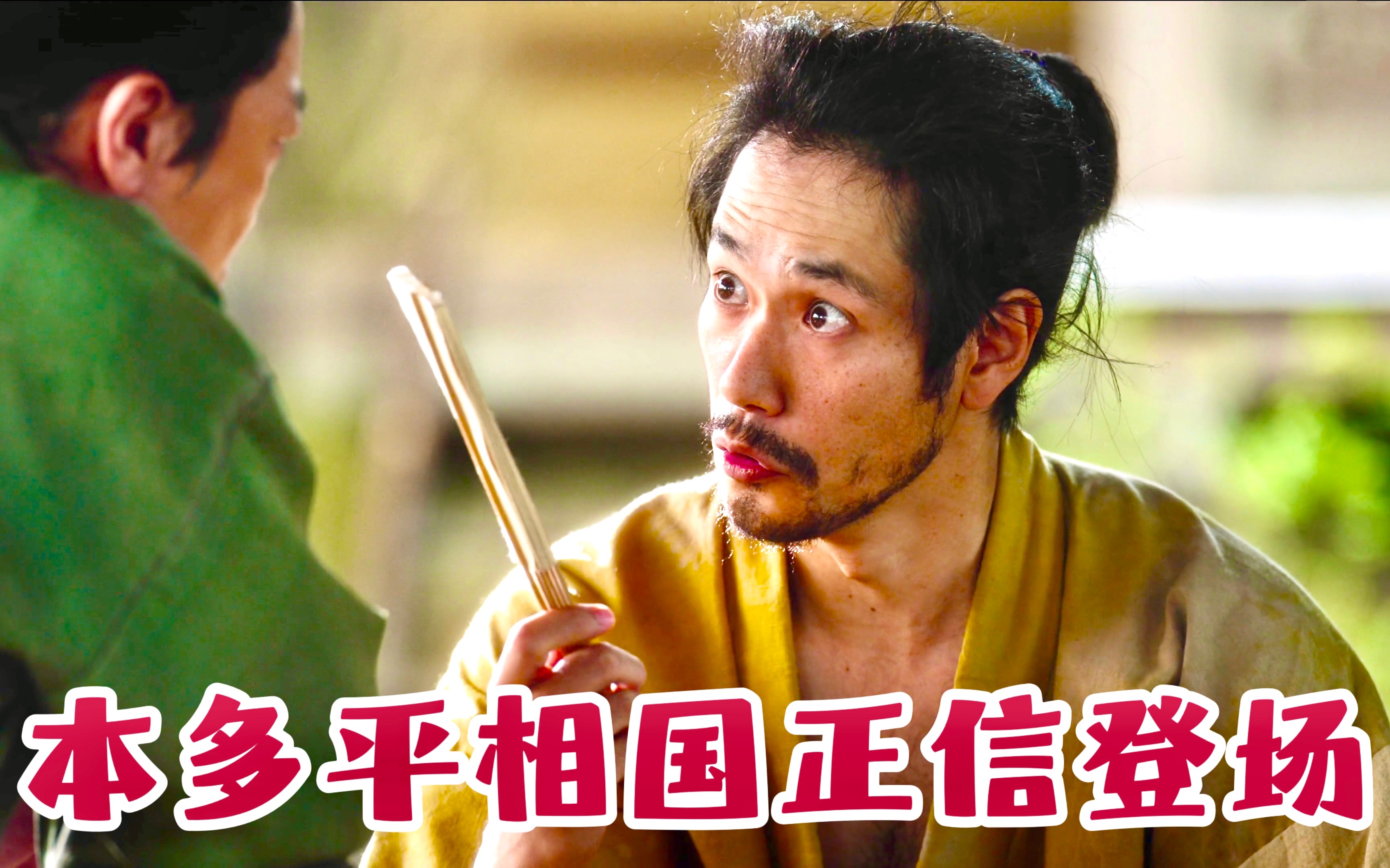 【怎么办家康】鸡圈练习时长两年半~谋士本多正信登场献计!