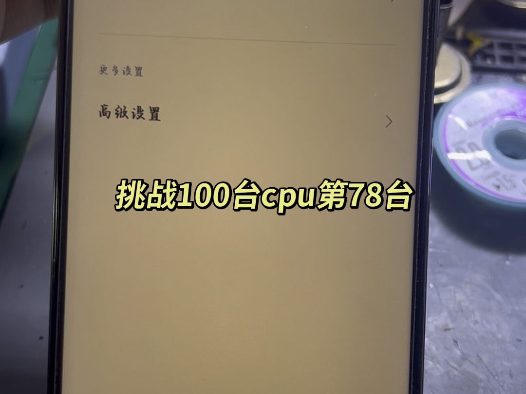 红米note9pro正常使用wifi打不开,搜不到网络,主板通病cpu脱焊导致,重做cpu修复完成✅ #寄修手机 #手机主板维修 #专业维修哔哩哔哩bilibili