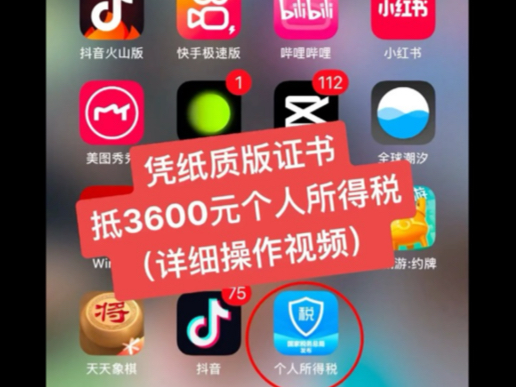 凭纸质版证书,抵3600个人所得税哔哩哔哩bilibili