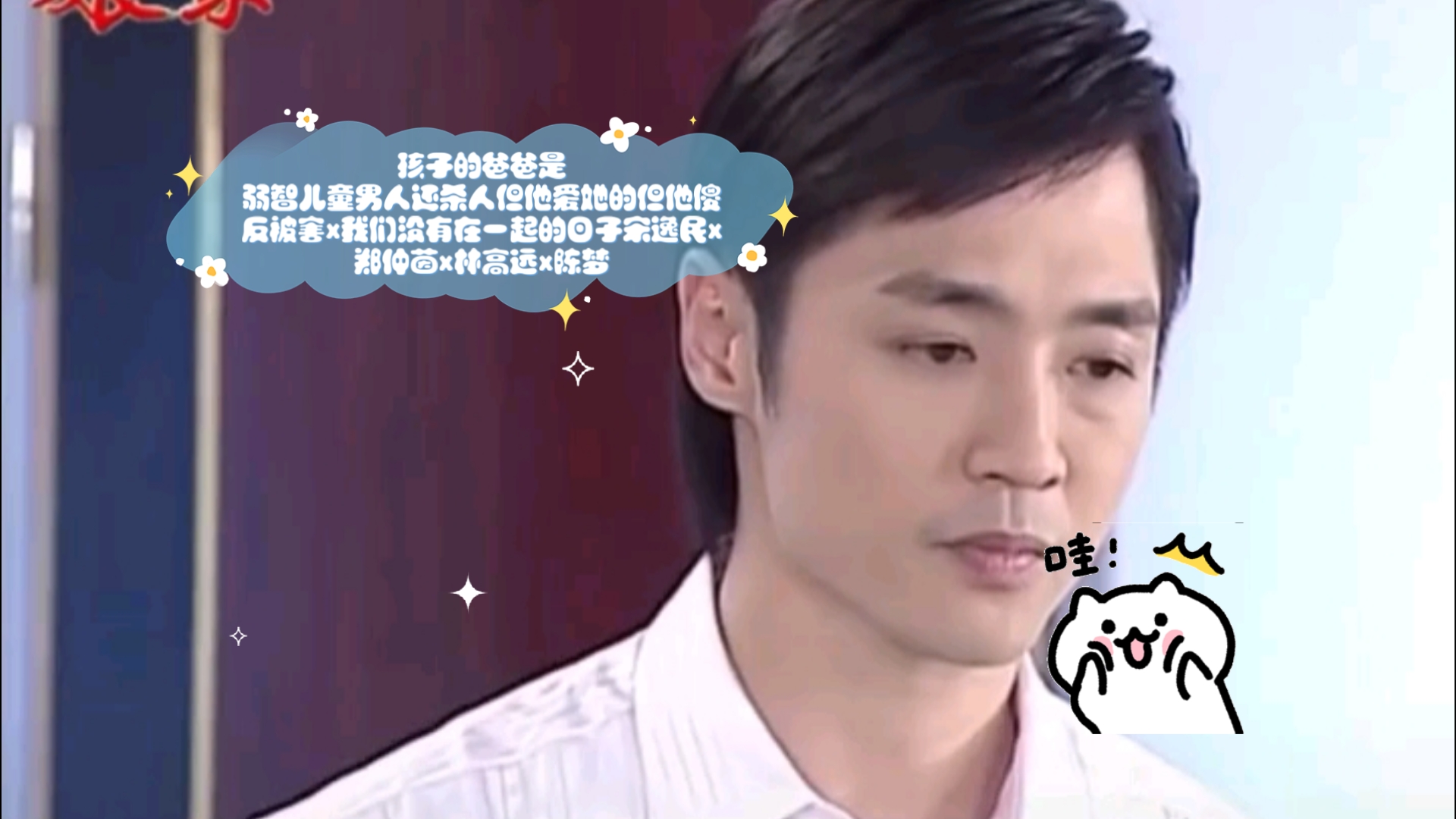 爱她的但他傻反被害x我们没有在一起的日子宋逸民x郑仲茵x林高远x陈梦