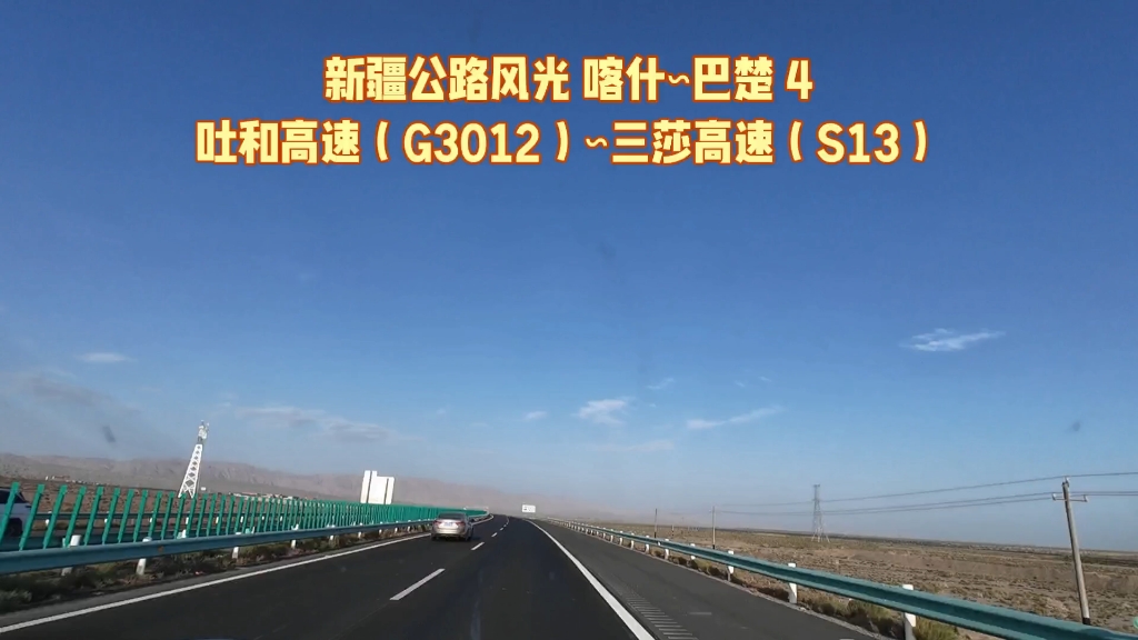 20241005 新疆公路风光 喀什∽巴楚 84 友谊路∽果园路∽迎宾大道∽帕米尔大道∽吐和高速(G3012)∽三莎高速(S13)∽世纪大道∽光明北路哔哩哔...