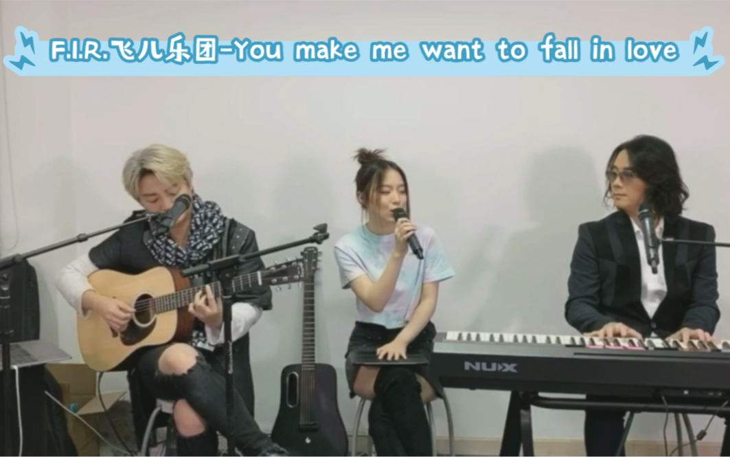 [图]【F.I.R.飞儿乐团】新版！超甜-《You make me want to fall in love》