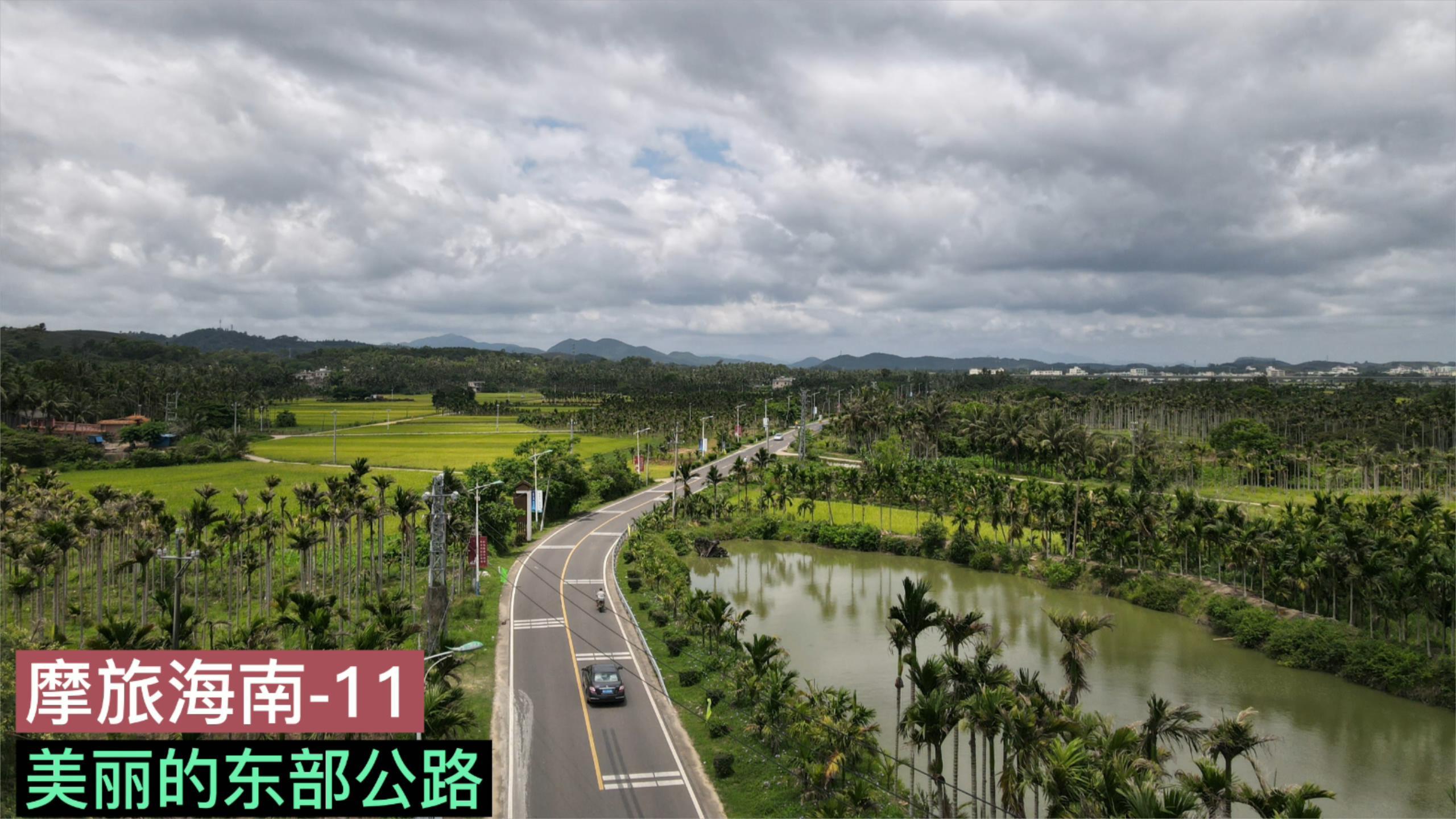 [图]海南的东部县道，随便挑一条都是绝色美景