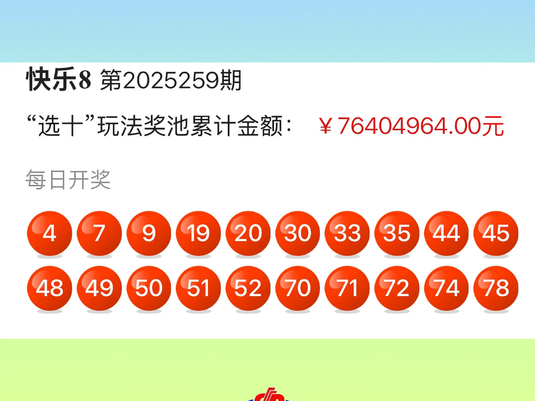 快乐8最新开奖公告!