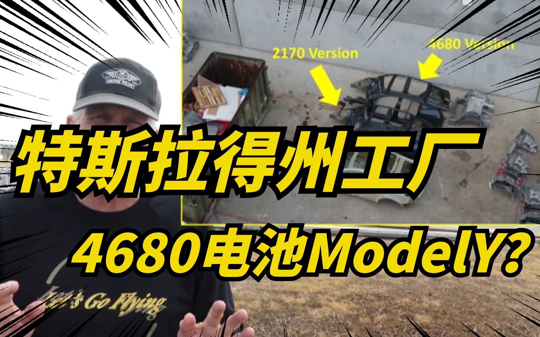 特斯拉Cybertruck量产进展,得州工厂发现4680电池modelY!哔哩哔哩bilibili