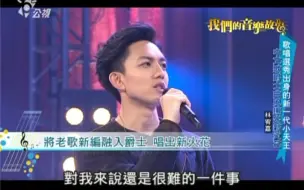 Download Video: 【林宥嘉】我们的音乐故事 完整版