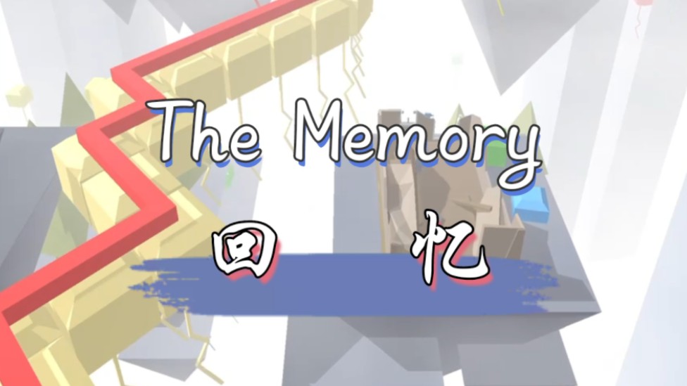 [跳舞的线社区] 回忆——The Memory 完美解析音游热门视频