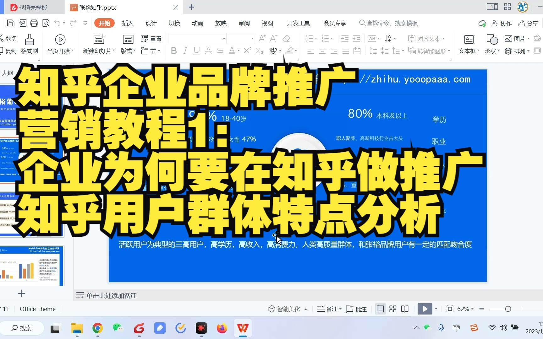 知乎企业品牌推广营销教程1:企业为何要在知乎做推广知乎用户群体特点分析 哟派出海哔哩哔哩bilibili