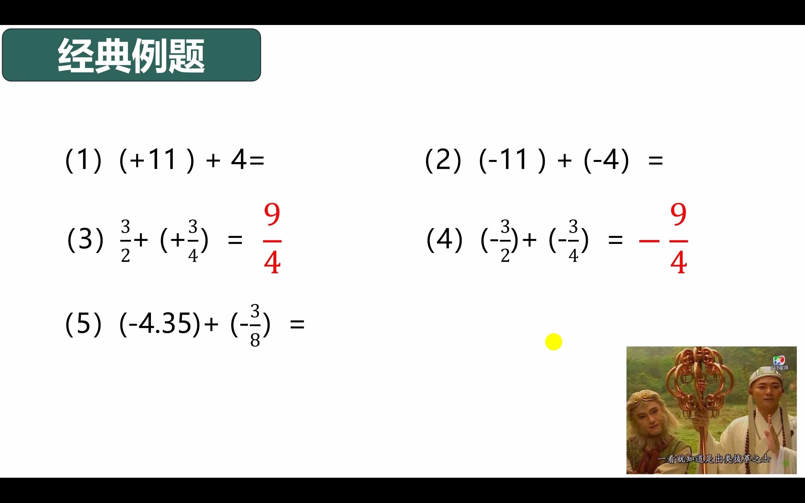 [图]有理数的加减乘除运算