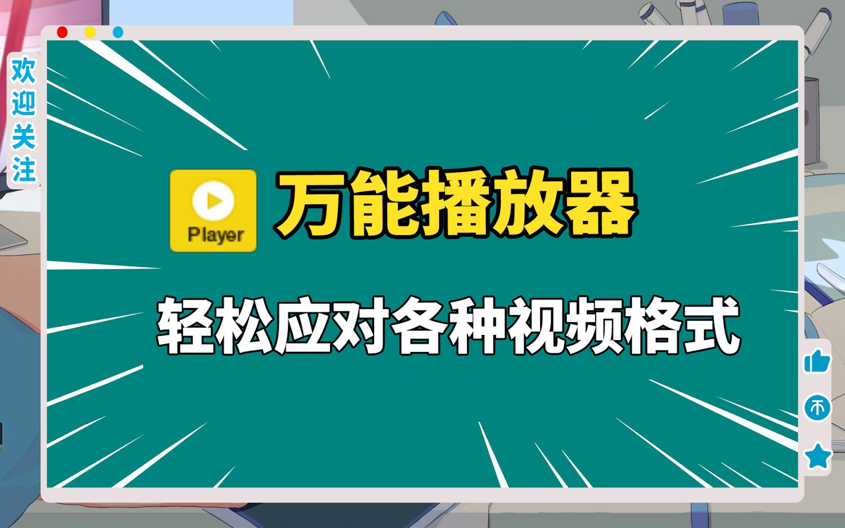 u盘播放器软件下载=u盘播放器有什么作用功能?