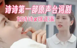 Download Video: 刘诗诗这部沧海遗珠好多人都没看过吧！还有徐正溪，若曦✘季如风，双厨狂喜！不敢想象当初看了这个多开心！而且她原声好好呀  cr xhs全太阳系我最萌