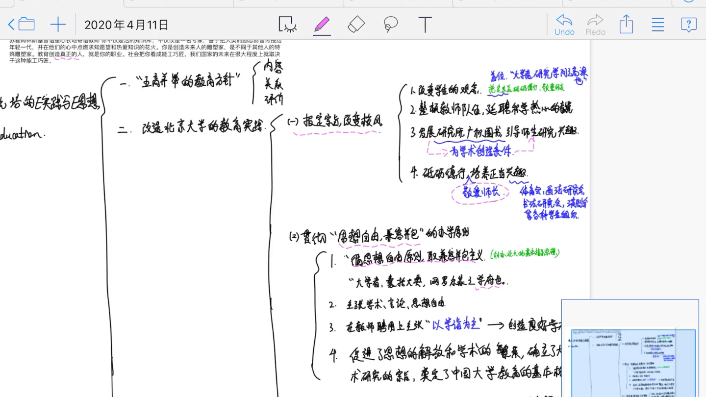 333中教史第九章第二节 蔡元培的教育实践与教育思想哔哩哔哩bilibili