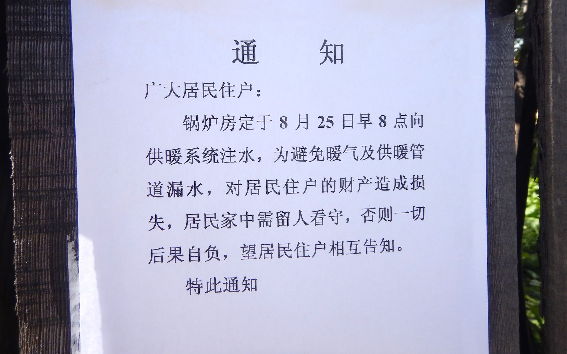 [图]东北8月25号供暖了，8个月冬天取暖费3000元，南方人说这里真遭罪