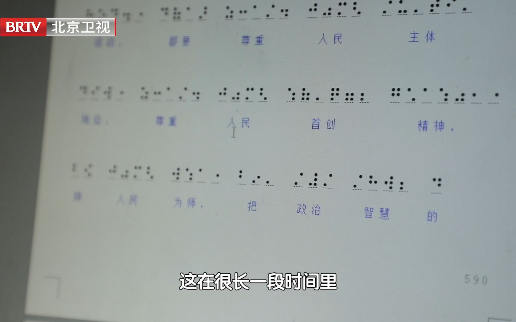 旧版盲文没有声调,他用20年研发国家通用盲文,实现字字标调哔哩哔哩bilibili