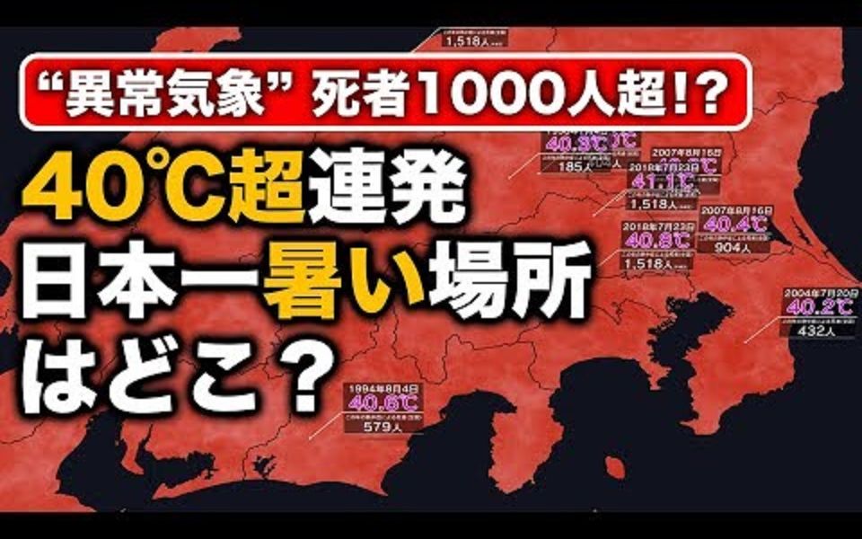 【异常气象】最高温度记录排名!中暑死者1000人以上!哔哩哔哩bilibili