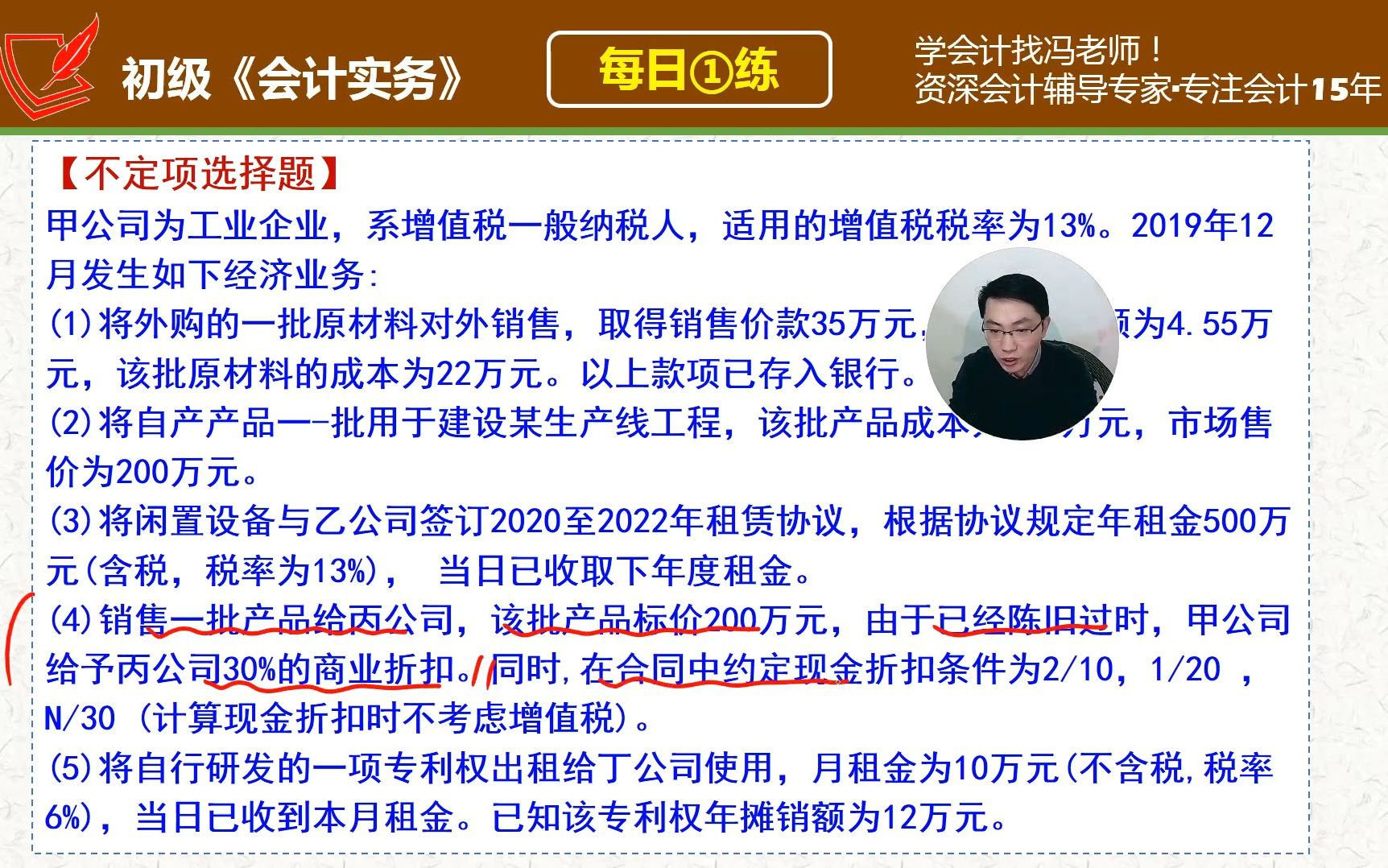 初会《会计实务》每日一练第302天,案例(3)商业折扣按折后价还是折前价确认收入哔哩哔哩bilibili