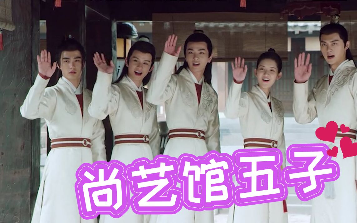 《长安少年行》尚艺馆五子强势出道,超燃bgm秀到头皮发麻