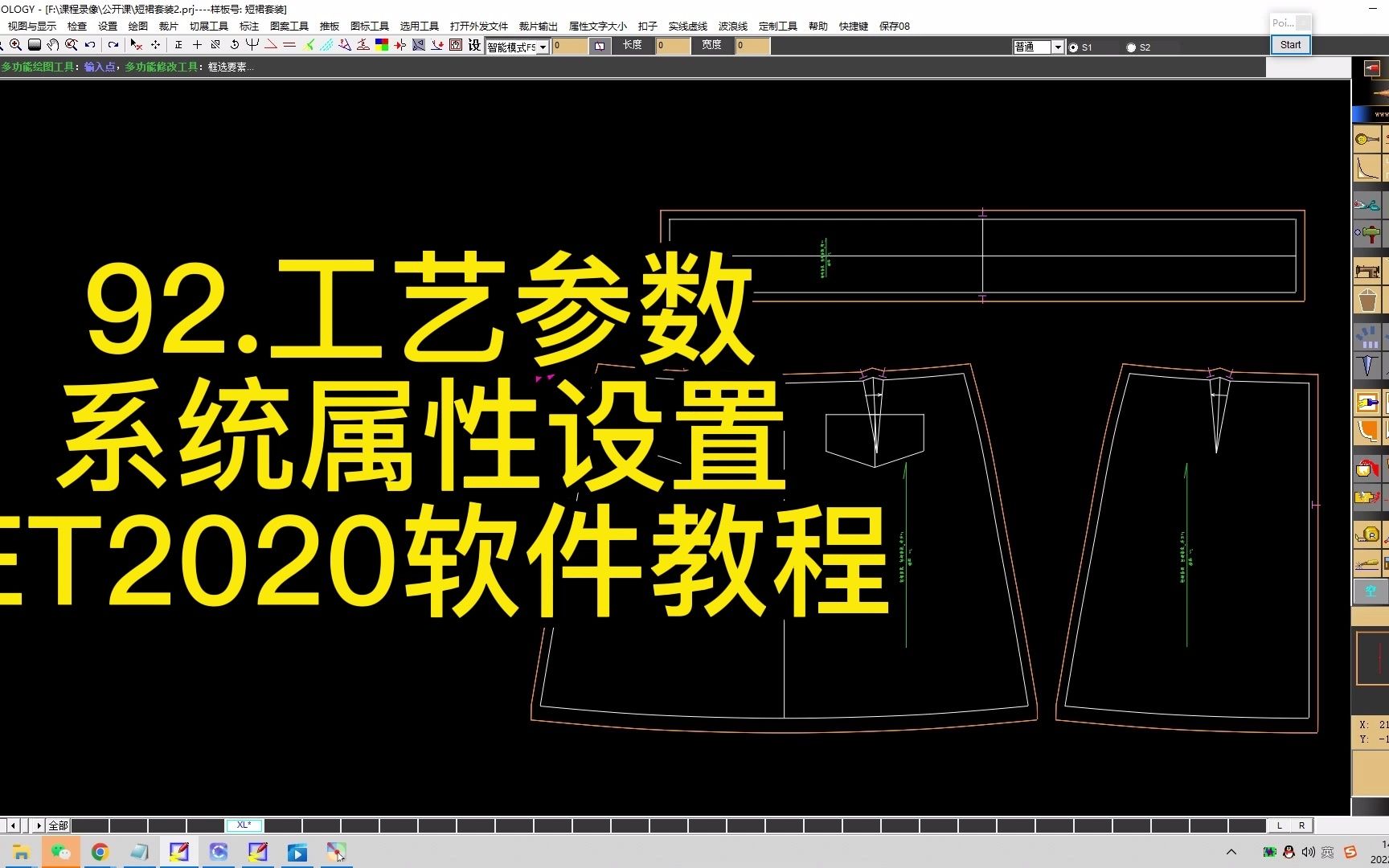 92.工艺参数系统属性设置ET2020软件教程哔哩哔哩bilibili