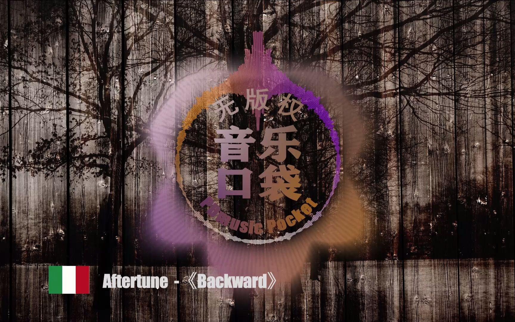 Aftertune《Backward》(无版权音乐)时尚暗黑系BGM哔哩哔哩bilibili